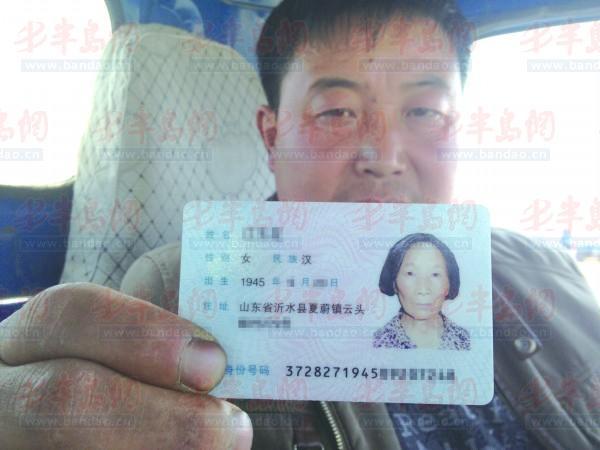 刘春奎出示江老太的身份证.