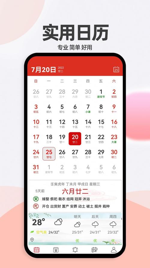 小艾万年历app官方版下载v10