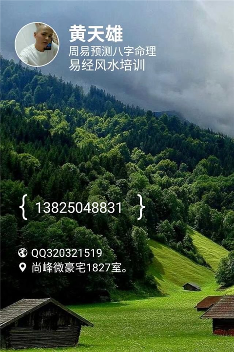 深圳仙湖算命大师13823278038