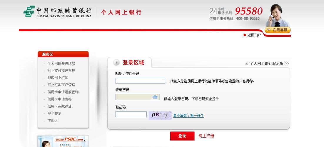 中国邮政储蓄银行网上银行用户名是什么?