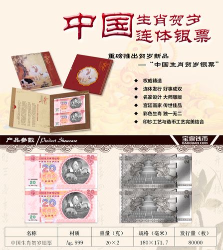 开泰中国生肖贺岁银票 珍藏金银钞 连体钞 收藏礼品 20g。2 羊年纪念钞