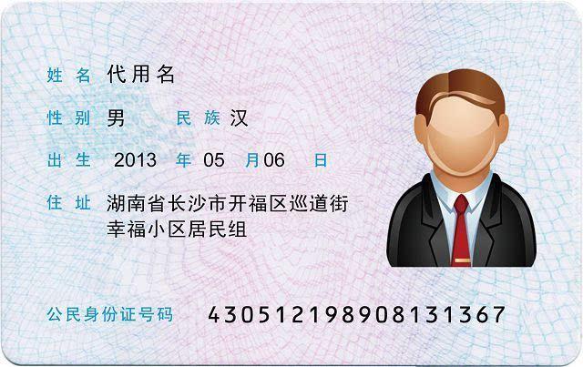 p>公民身份证号码(id card number)是身份证的主要组成部分之一.