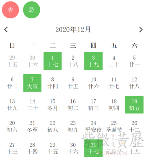 2023年12月黄道吉日一览表
