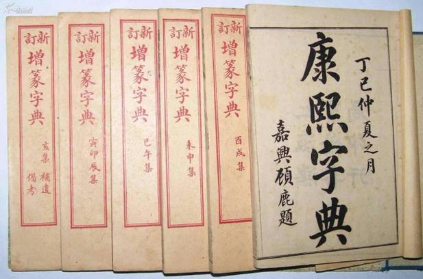 取名字大全免费查询,起名《康熙字典》1-30画的汉字