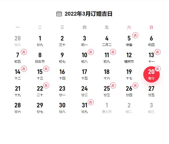 2023年3月订婚黄道吉日一览表