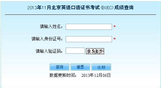 北京2023年11月英语口语成绩查询入口已开通 - 英语四级考试网-2023年