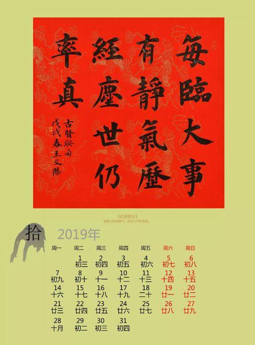 己亥年(2023)——挂历上的王文杰书法作品