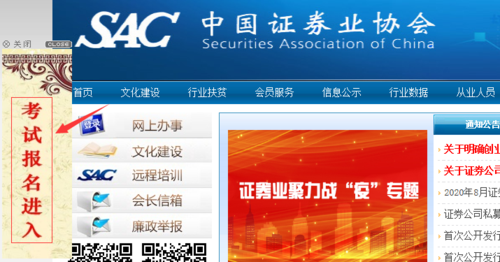 中国证券业协会官网2023年8月证券从业资格考试报名入口