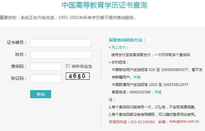 中国高等教育学生信息网学历证书查询入口图