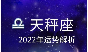 天秤座运势2023年运势详解 天秤座2023-2023年事业运势趋势分析