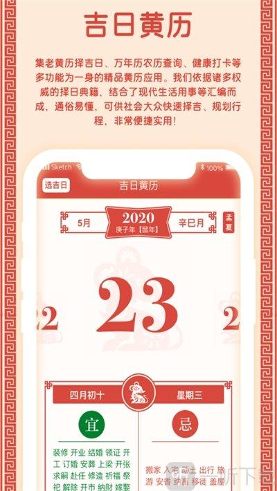 2023吉日黄历查询app是一个查询黄道吉日的app,在这里拥有非常古典的