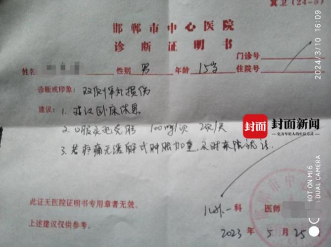 邯郸高中生被同学打伤睾丸