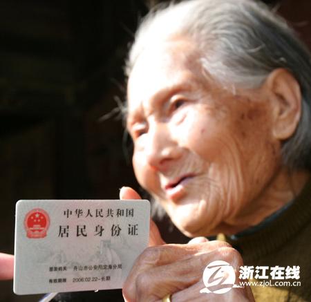 百岁老人和她的二代身份证(3)