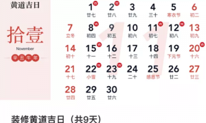 2023年正月老黄历对照表 2023年正月23黄道吉日