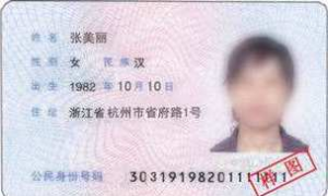 身份证号码和真实姓名黎燕 身份证号码和真实姓名及号码