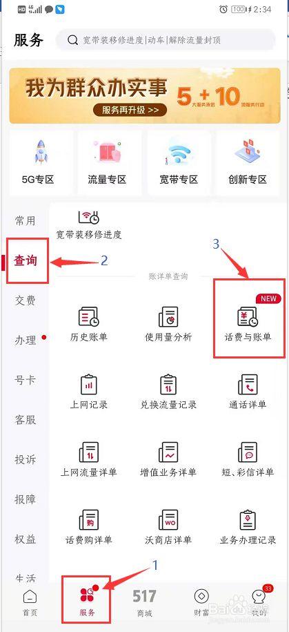 联通用户如何通过中国联通app查话费与账单