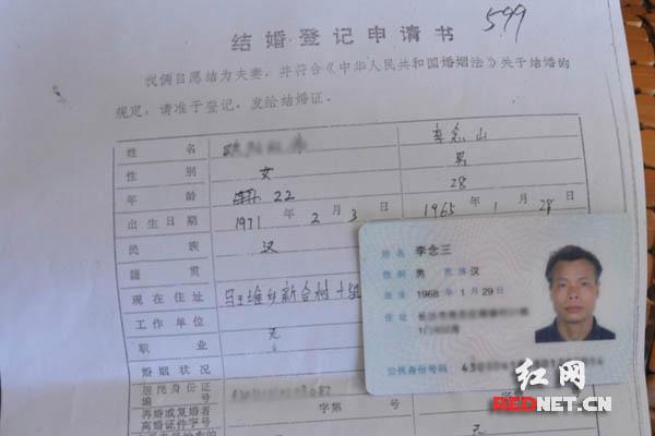 三结婚登记申请书复印件显示,李念三的出生年月日与其身份证信息不符
