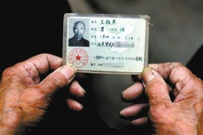 老人的身份证显示其出生日期是1910年11月16日.