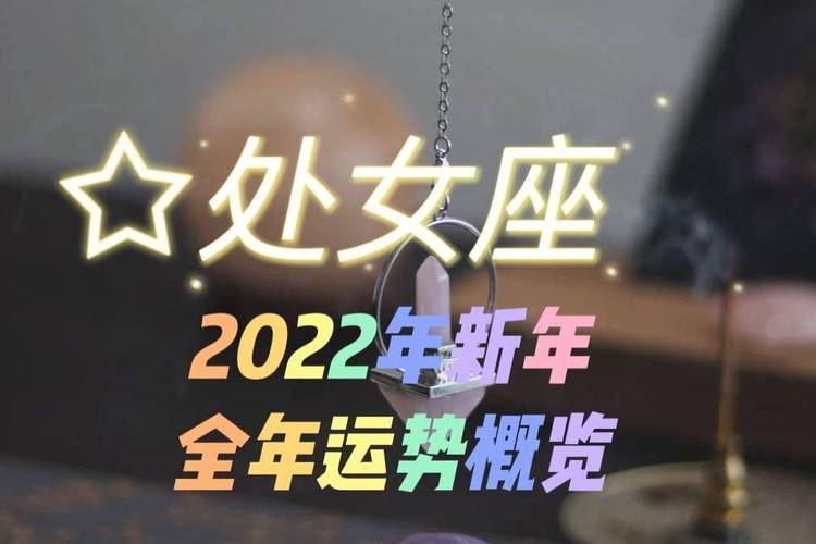 处女座2023年新篇章全年运势概览不缺人陪桃花不断前世爱恋