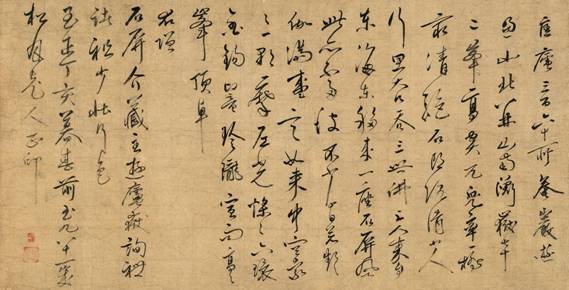 月江正印(1268-1351) 草书立轴 水墨纸本1347年作钤印:两印漫溥不辨